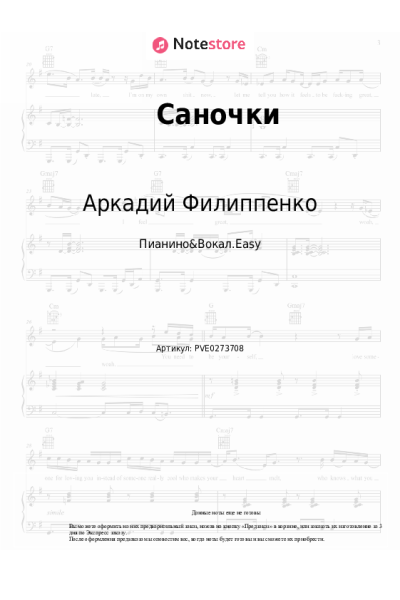 undefined Аркадий Филиппенко - Саночки