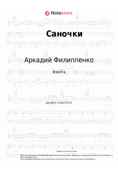 undefined Аркадий Филиппенко - Саночки
