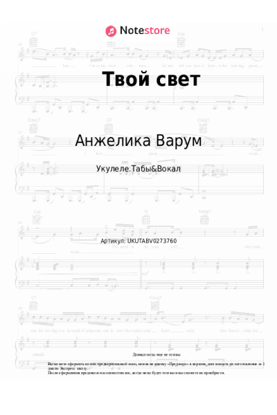 Ноты, аккорды Анжелика Варум - Твой свет