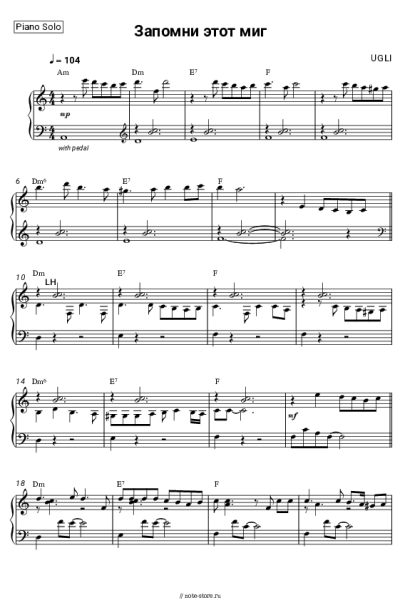 Ноты, аккорды UGLI - Запомни этот миг
