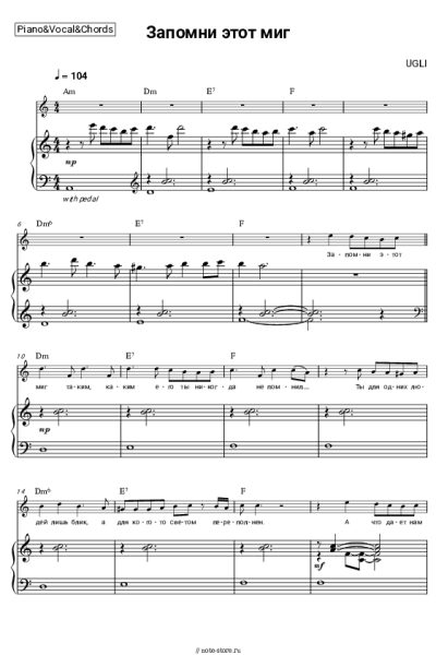 Ноты, аккорды UGLI - Запомни этот миг