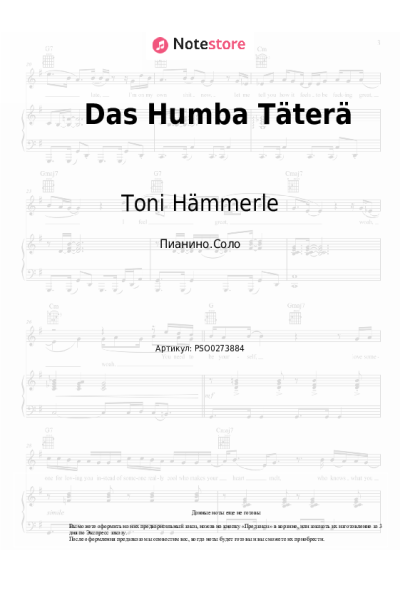 Ноты, аккорды Toni Hämmerle - Das Humba Täterä