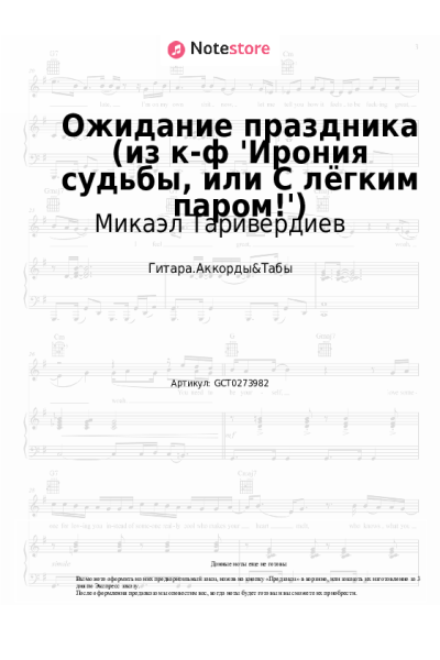 undefined Микаэл Таривердиев - Ожидание праздника (из к-ф 'Ирония судьбы, или С лёгким паром!')