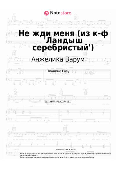 undefined Анжелика Варум - Не жди меня (из к-ф 'Ландыш серебристый')