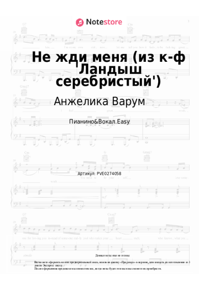 undefined Анжелика Варум - Не жди меня (из к-ф 'Ландыш серебристый')