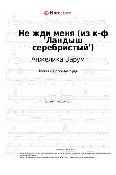 undefined Анжелика Варум - Не жди меня (из к-ф 'Ландыш серебристый')