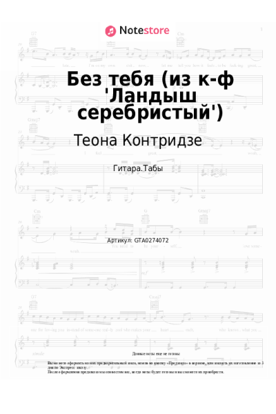 undefined Теона Контридзе - Без тебя (из к-ф 'Ландыш серебристый')