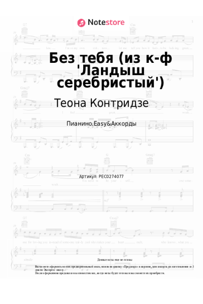 undefined Теона Контридзе - Без тебя (из к-ф 'Ландыш серебристый')