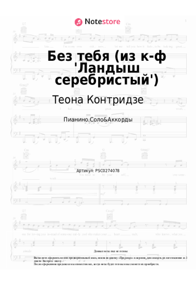 undefined Теона Контридзе - Без тебя (из к-ф 'Ландыш серебристый')