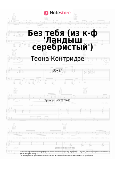 undefined Теона Контридзе - Без тебя (из к-ф 'Ландыш серебристый')