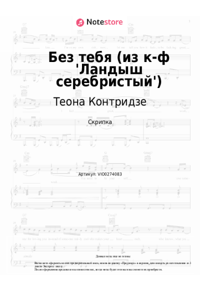 undefined Теона Контридзе - Без тебя (из к-ф 'Ландыш серебристый')