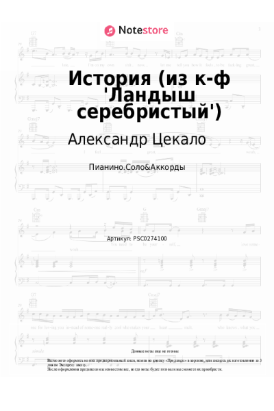 Ноты, аккорды Александр Цекало - История (из к-ф 'Ландыш серебристый')