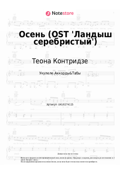 undefined Теона Контридзе - Осень (OST 'Ландыш серебристый')