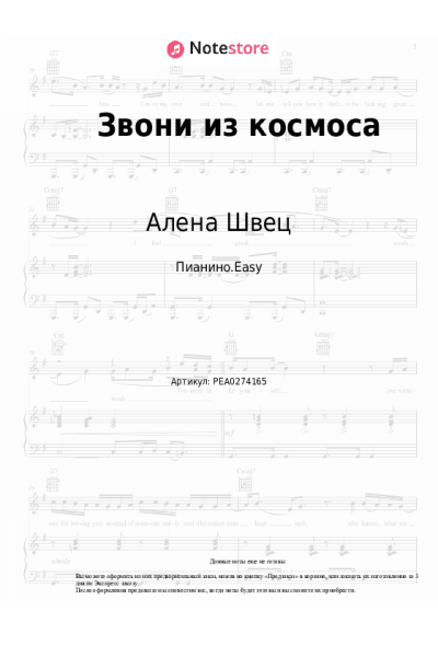 undefined Алена Швец - Звони из космоса