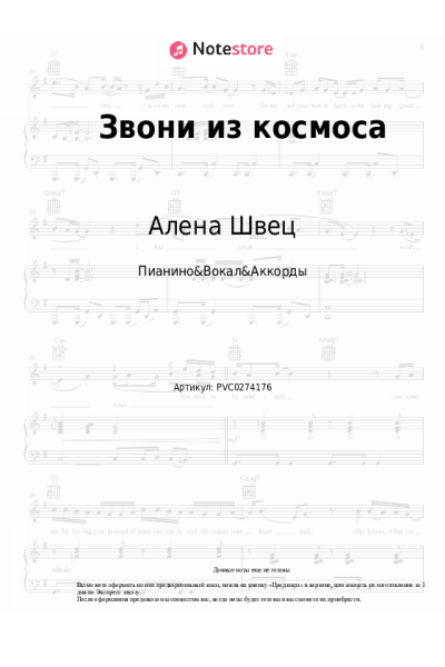 undefined Алена Швец - Звони из космоса