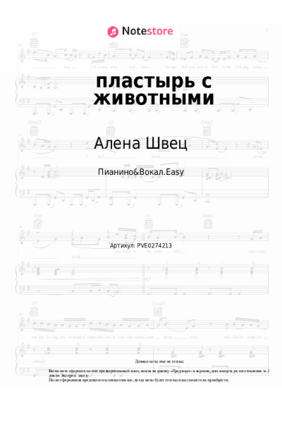 undefined Алена Швец - пластырь с животными