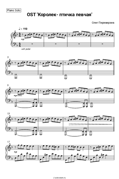Ноты, аккорды Олег Переверзев - OST 'Королек- птичка певчая'