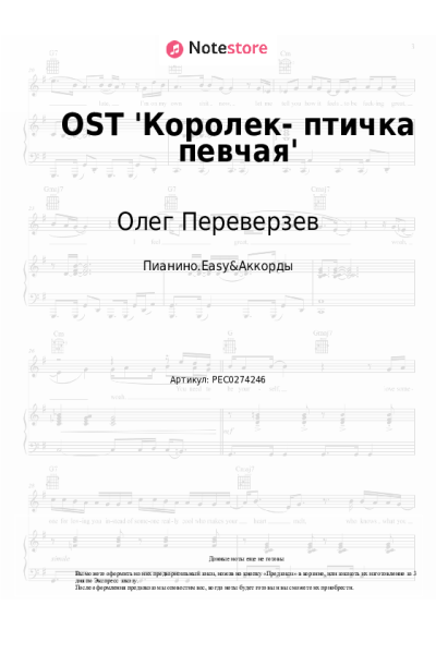 Ноты, аккорды Олег Переверзев - OST 'Королек- птичка певчая'