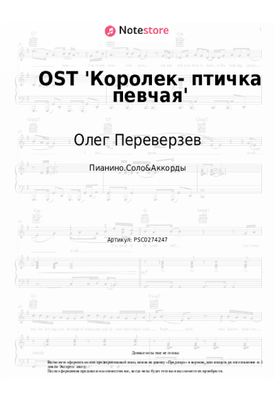 Ноты, аккорды Олег Переверзев - OST 'Королек- птичка певчая'