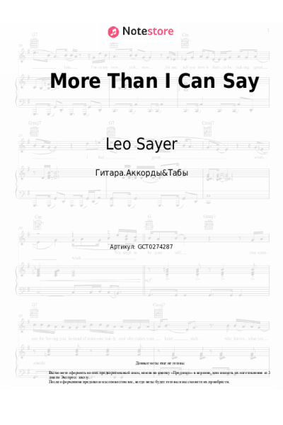 Ноты, аккорды Leo Sayer - More Than I Can Say