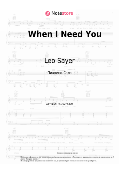 Ноты, аккорды Leo Sayer - When I Need You