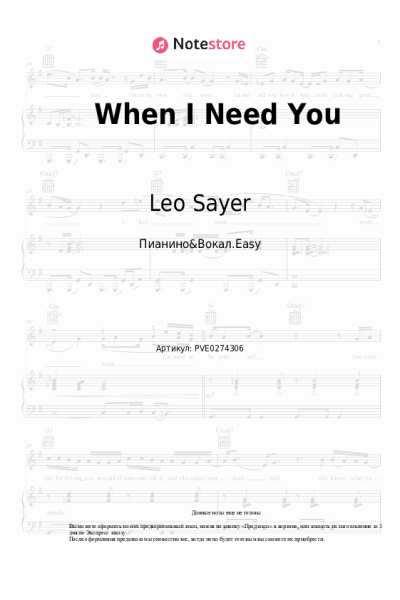 Ноты, аккорды Leo Sayer - When I Need You