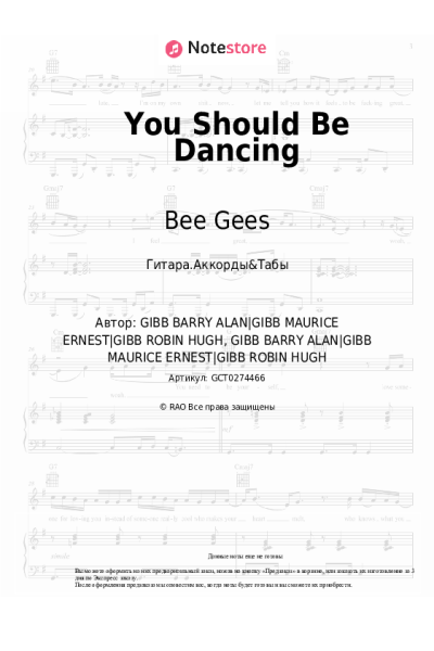 Ноты, аккорды Bee Gees - You Should Be Dancing