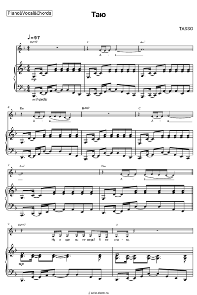 Ноты, аккорды TASSO - Таю