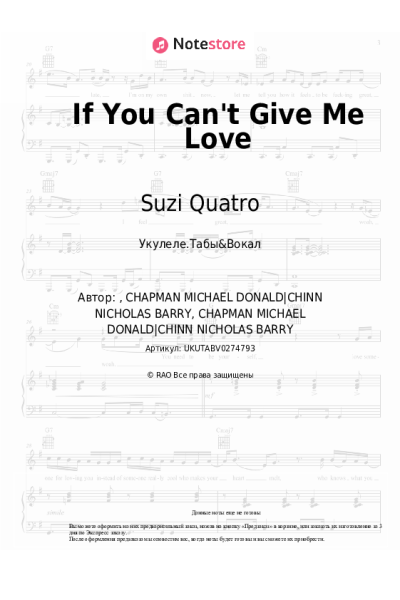 Ноты, аккорды Suzi Quatro - If You Can't Give Me Love