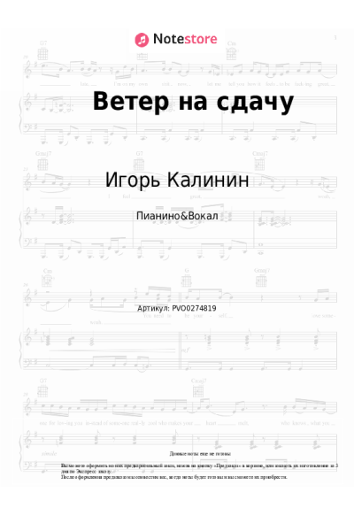 Ноты, аккорды Игорь Калинин - Ветер на сдачу