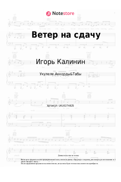 Ноты, аккорды Игорь Калинин - Ветер на сдачу