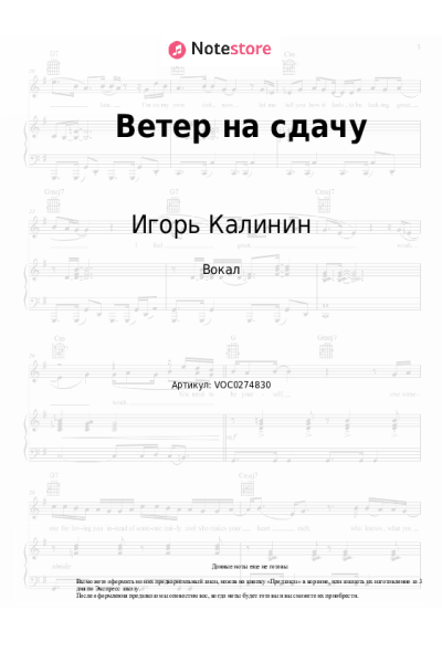 Ноты, аккорды Игорь Калинин - Ветер на сдачу