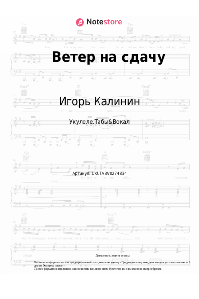 Ноты, аккорды Игорь Калинин - Ветер на сдачу
