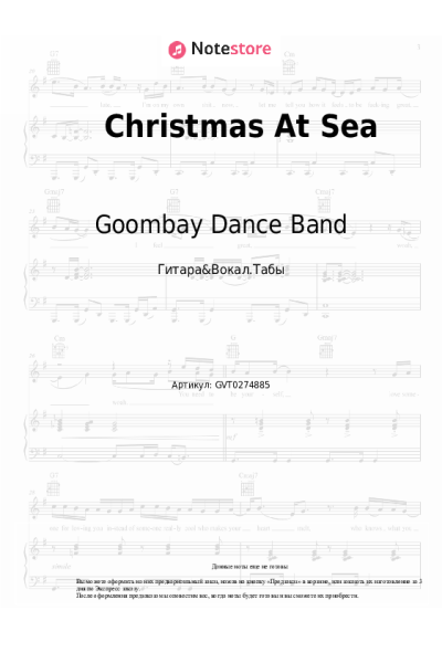Ноты, аккорды Goombay Dance Band - Christmas At Sea