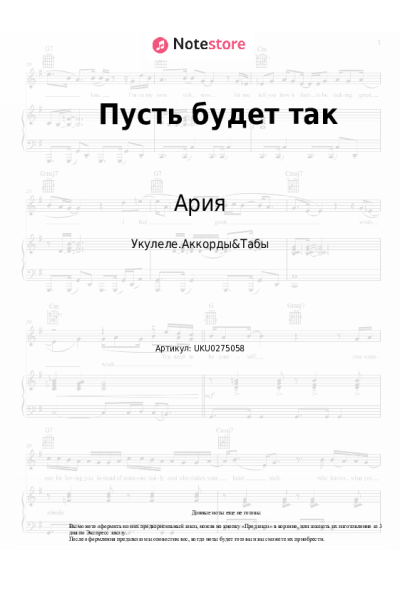 Ноты, аккорды Ария - Пусть будет так
