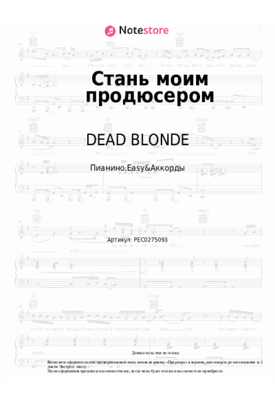 undefined DEAD BLONDE - Стань моим продюсером