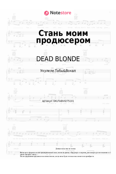 undefined DEAD BLONDE - Стань моим продюсером