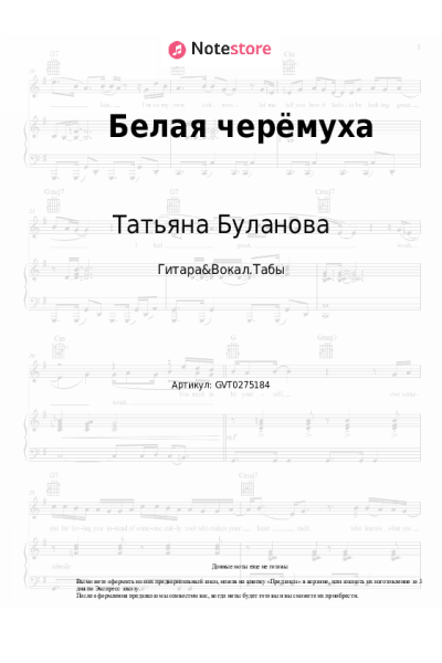 undefined Татьяна Буланова - Белая черёмуха