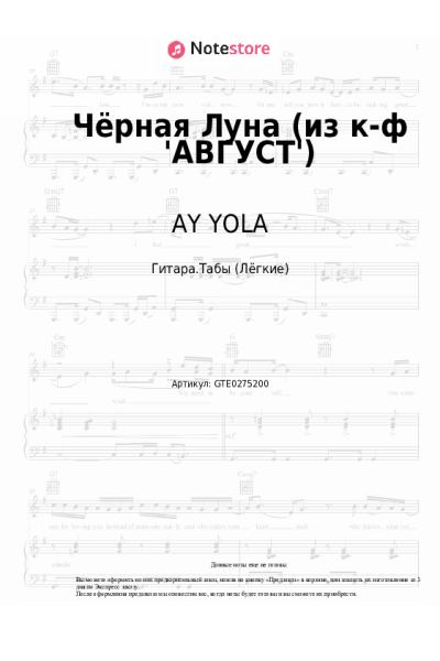 undefined AY YOLA - Чёрная Луна (из к-ф 'АВГУСТ')