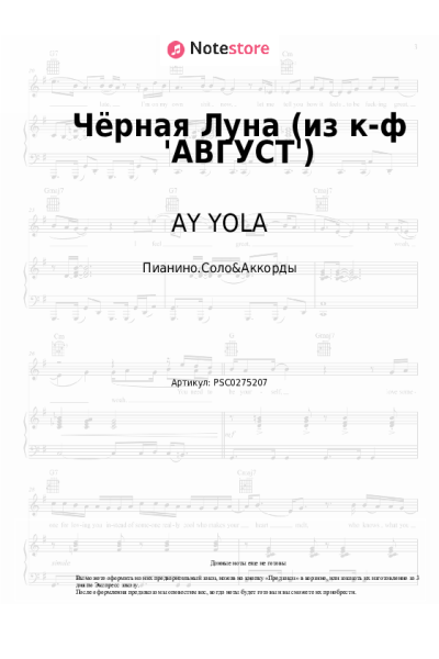 undefined AY YOLA - Чёрная Луна (из к-ф 'АВГУСТ')