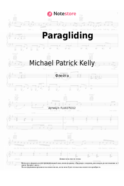 Ноты, аккорды Michael Patrick Kelly - Paragliding