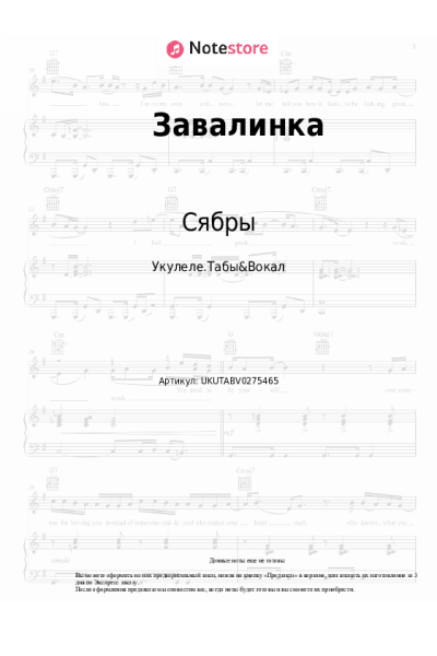 Ноты, аккорды Сябры - Завалинка