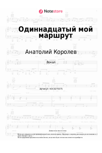 undefined Анатолий Королев - Одиннадцатый мой маршрут