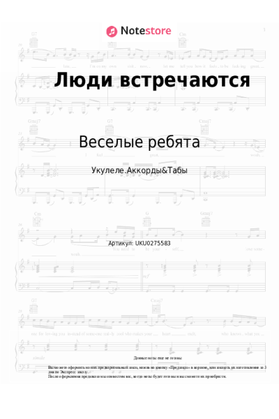 undefined Веселые ребята - Люди встречаются