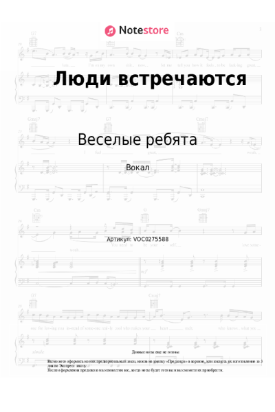 undefined Веселые ребята - Люди встречаются