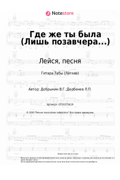 undefined Лейся, песня - Где же ты была (Лишь позавчера...)
