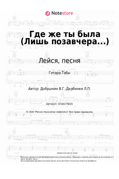 undefined Лейся, песня - Где же ты была (Лишь позавчера...)