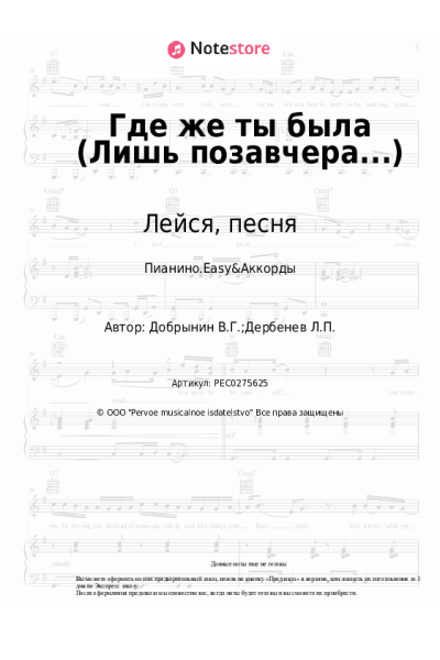 undefined Лейся, песня - Где же ты была (Лишь позавчера...)