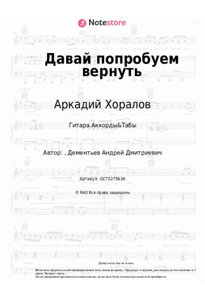 Ноты, аккорды Аркадий Хоралов - Давай попробуем вернуть