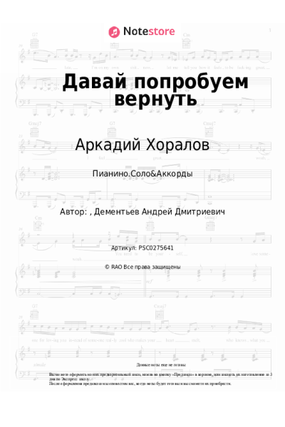 undefined Аркадий Хоралов - Давай попробуем вернуть